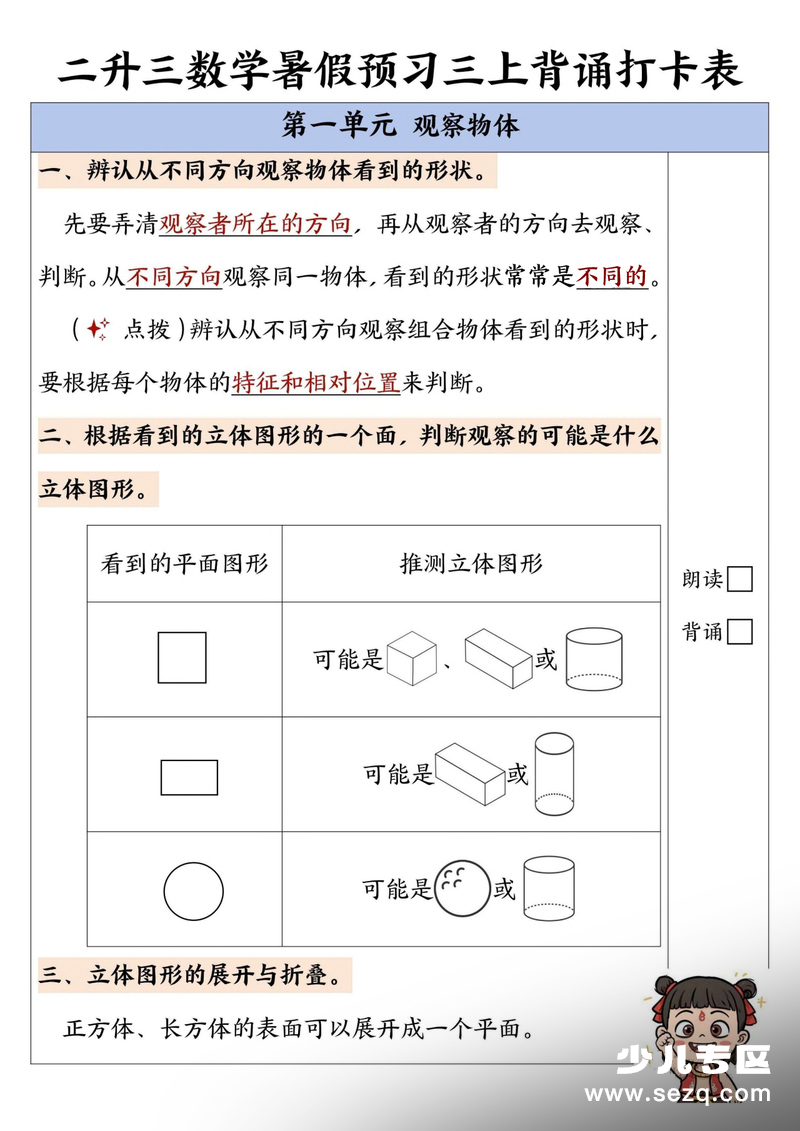 新三年级上册数学暑假预习背诵打卡表（核心知识点总结） - 文档资源第1张