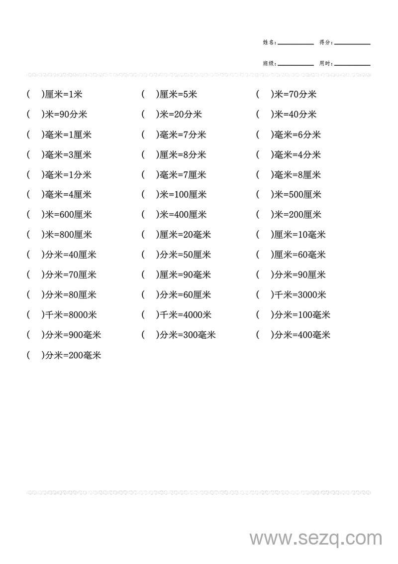 三年级上册数学长度单位换算专项练习 - 文档资源第2张