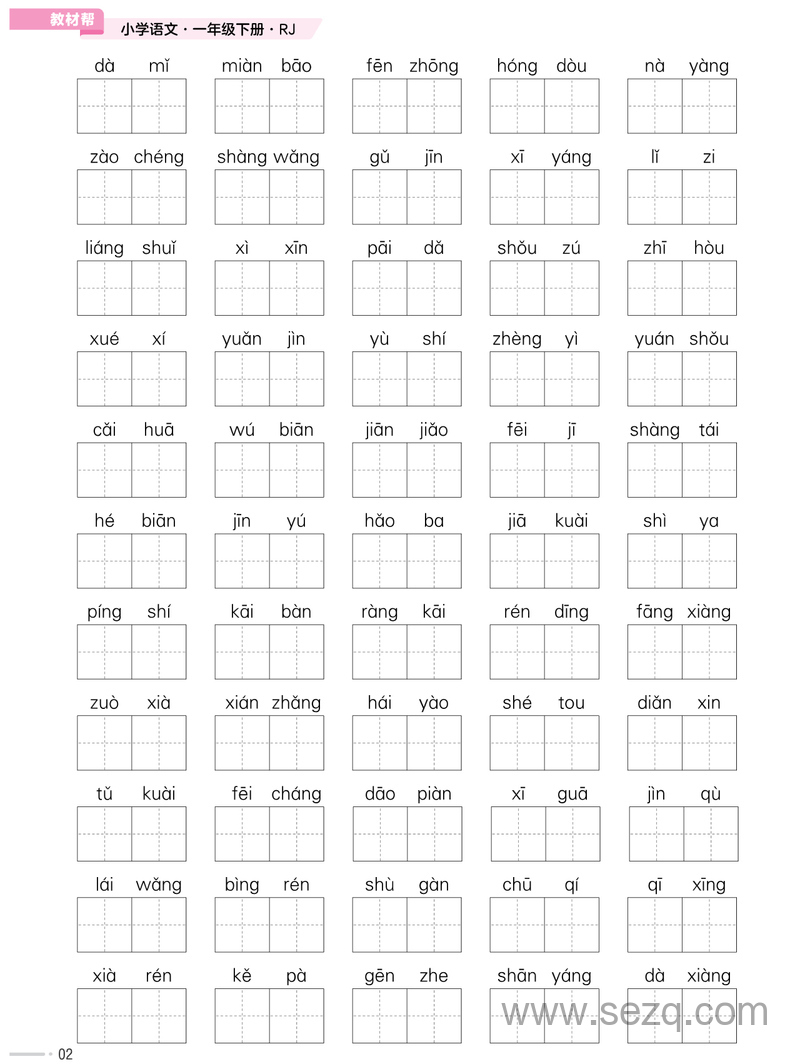 2025年一年级下册语文培优练专项复习（含答案） - 文档资源第3张