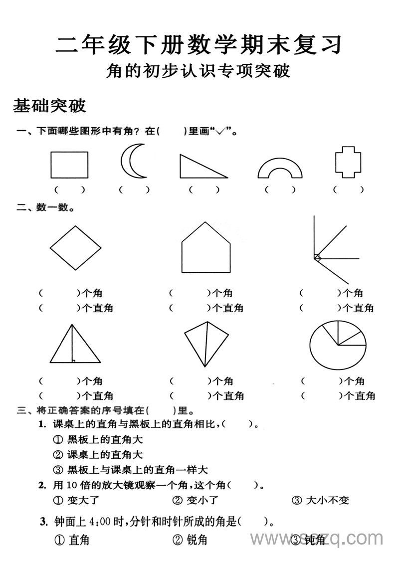 二年级下册数学期末复习角的初步认识专项练习（含答案） - 文档资源第1张