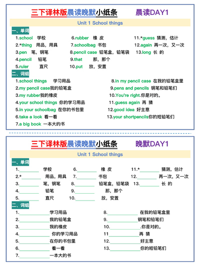 三年级下册英语晨读晚默小纸条（16页） - 少儿专区