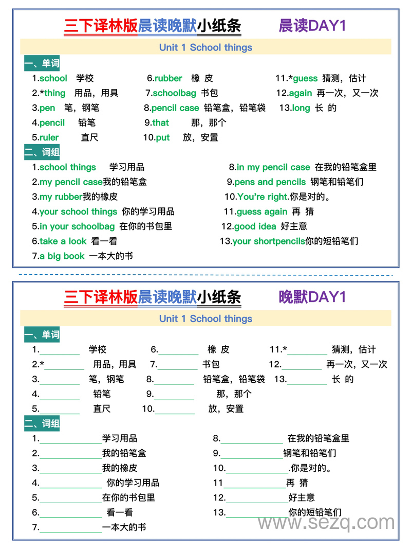三年级下册英语晨读晚默小纸条 - 文档资源第1张