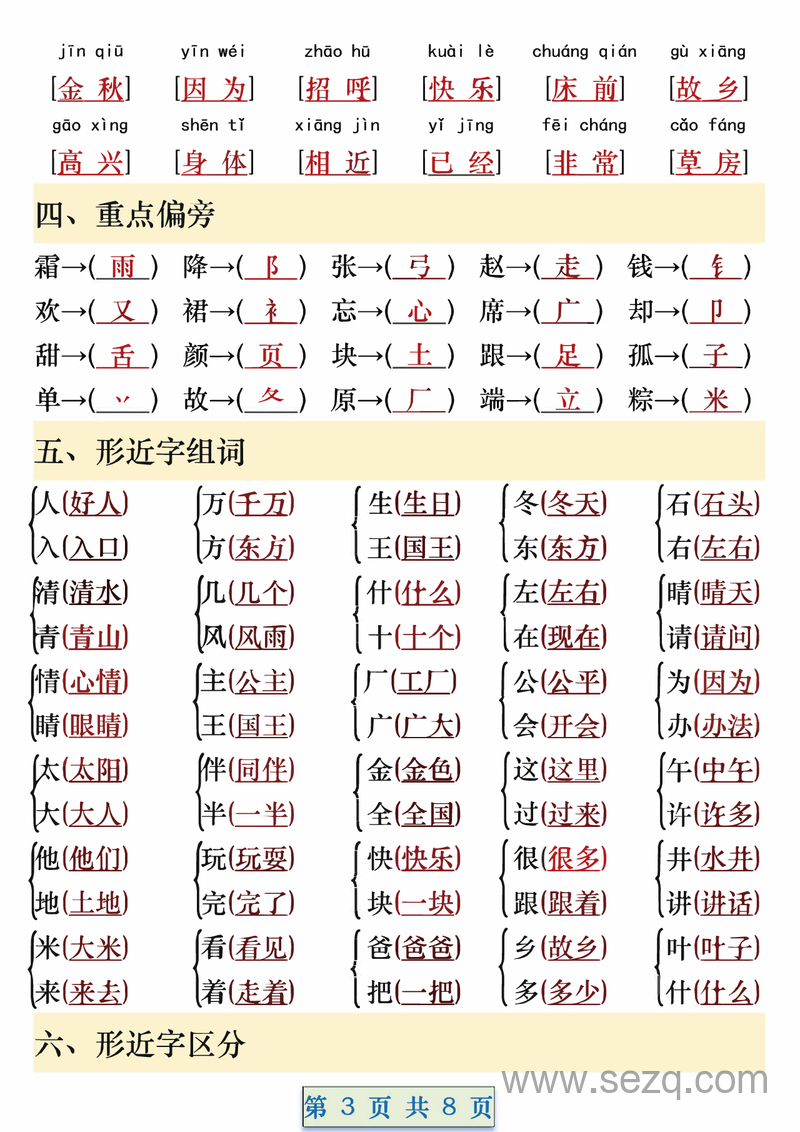 一年级下册语文期中重要考点知识汇总 - 文档资源第3张