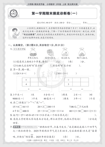 2025年三年级上册数学期末摸底诊断卷（2套含答案）（10页） - 少儿专区
