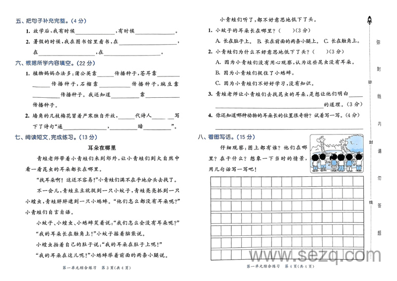 2024年二年级上册语文53全优卷（新题型版） - 文档资源第3张