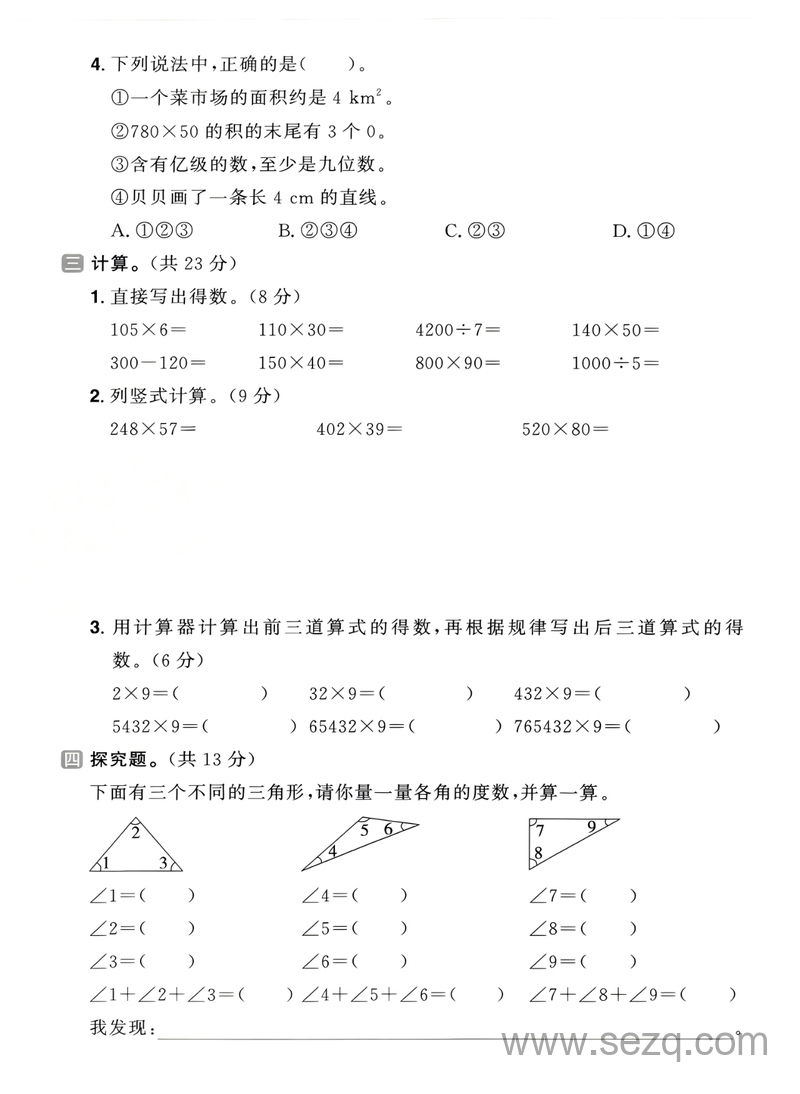 2025年四年级上册数学期中素质达标卷 - 文档资源第2张