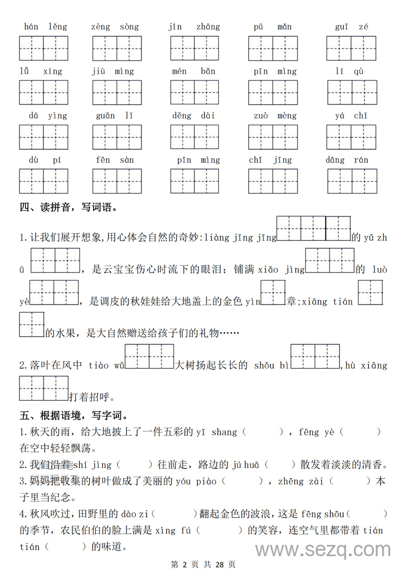 2025年三年级上册语文期中常考七大重点题型专项训练 - 文档资源第2张