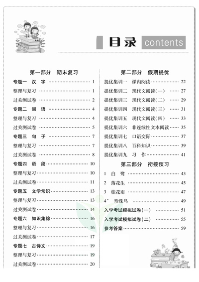 2025年四升五语文暑假衔接赢在假期（63页） - 少儿专区