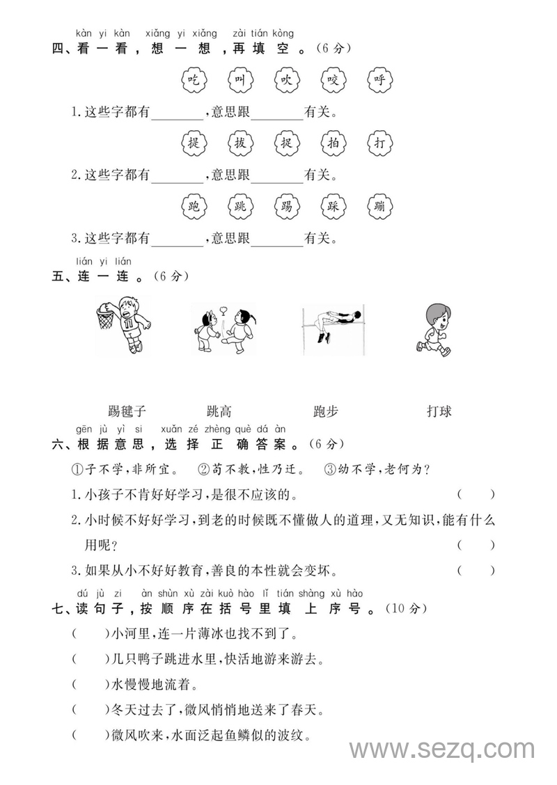 2025年一年级下册语文第二次月考阶段性质量测评卷（第5、6单元） - 文档资源第2张