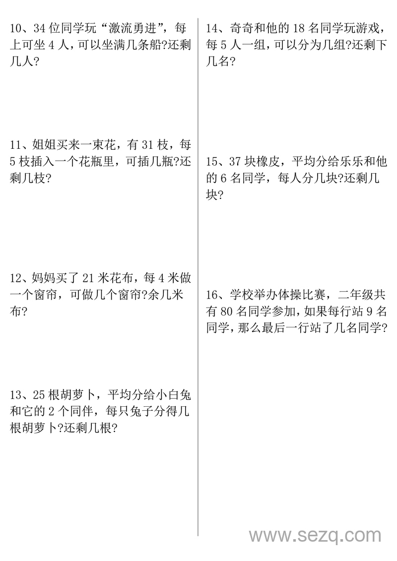 二年级下册数学有余数的除法九大专项（含答案） - 文档资源第2张