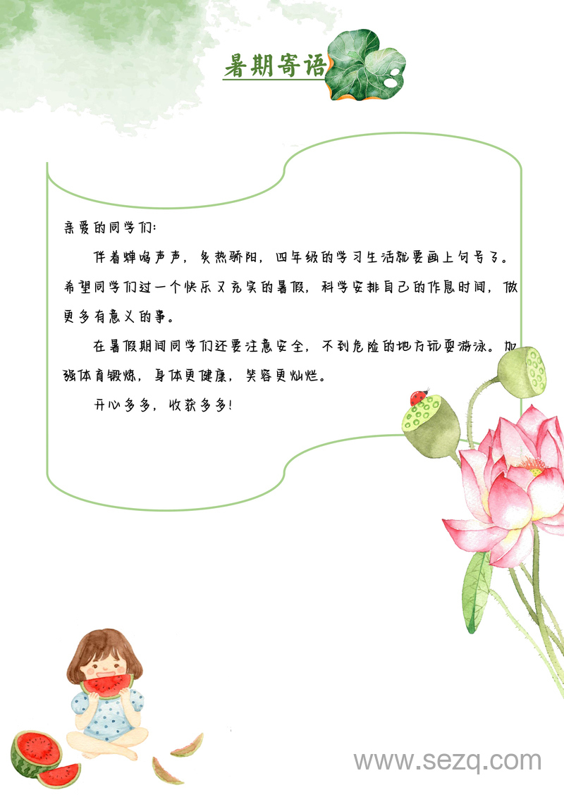 2025年四年级语文暑期漫游记特色暑假作业 - 文档资源第2张