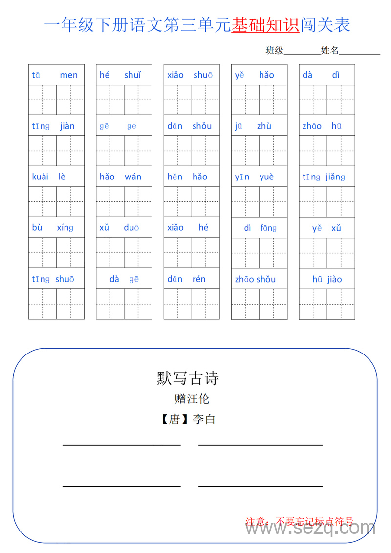 一年级下册语文单元基础知识闯关 - 文档资源第3张