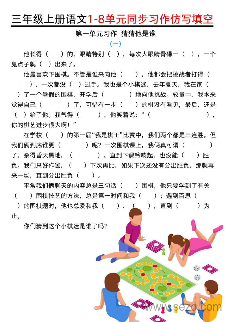 三年级上册语文1-8单元同步习作仿写填空（含答案） - 文档资源第1张