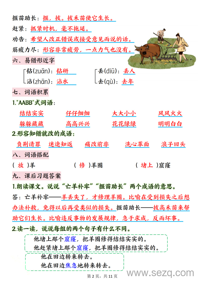 二年级下册语文第五单元课堂同步每课知识清单 - 文档资源第2张