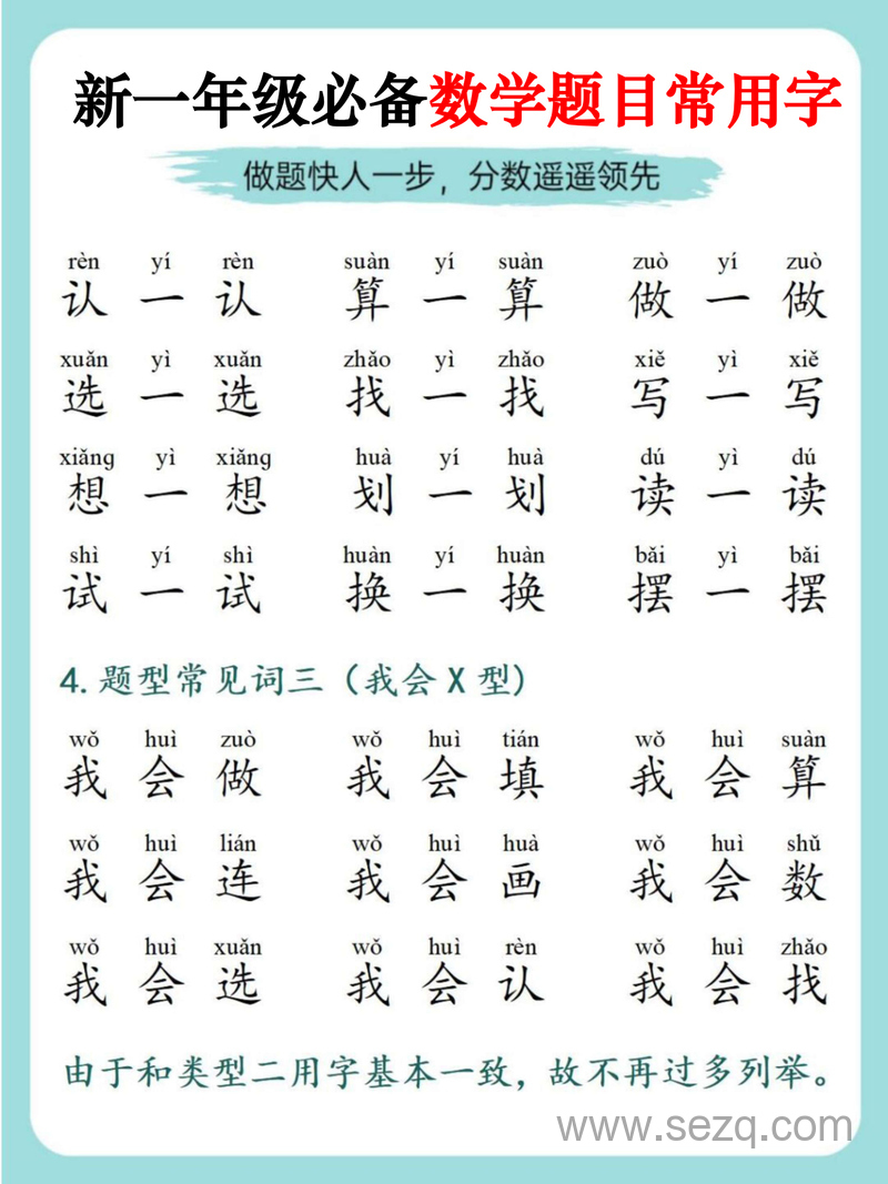 一年级数学题目常用字 - 文档资源第2张
