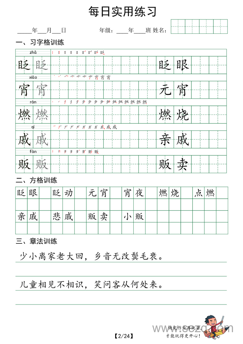 六年级下册语文每日生字组词句子实用练习（全26页） - 文档资源第2张