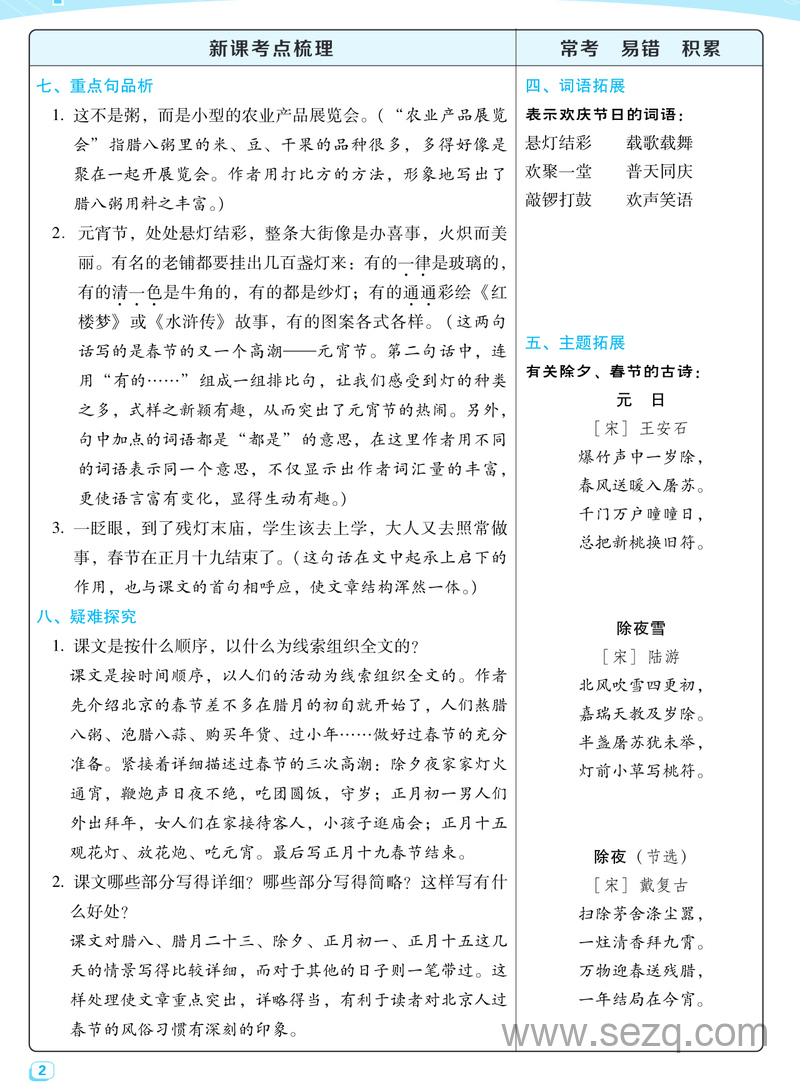 2024年六年级下册语文每课考点梳理 - 文档资源第3张