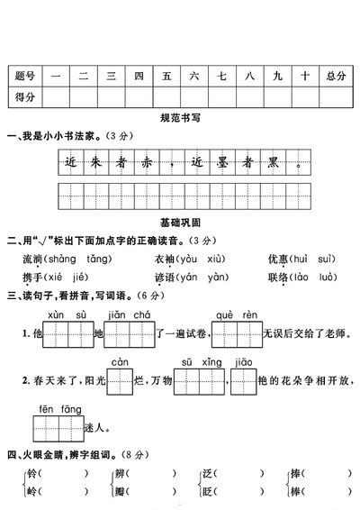 三年级下册语文期末真题测试卷（含答案）（5页） - 少儿专区