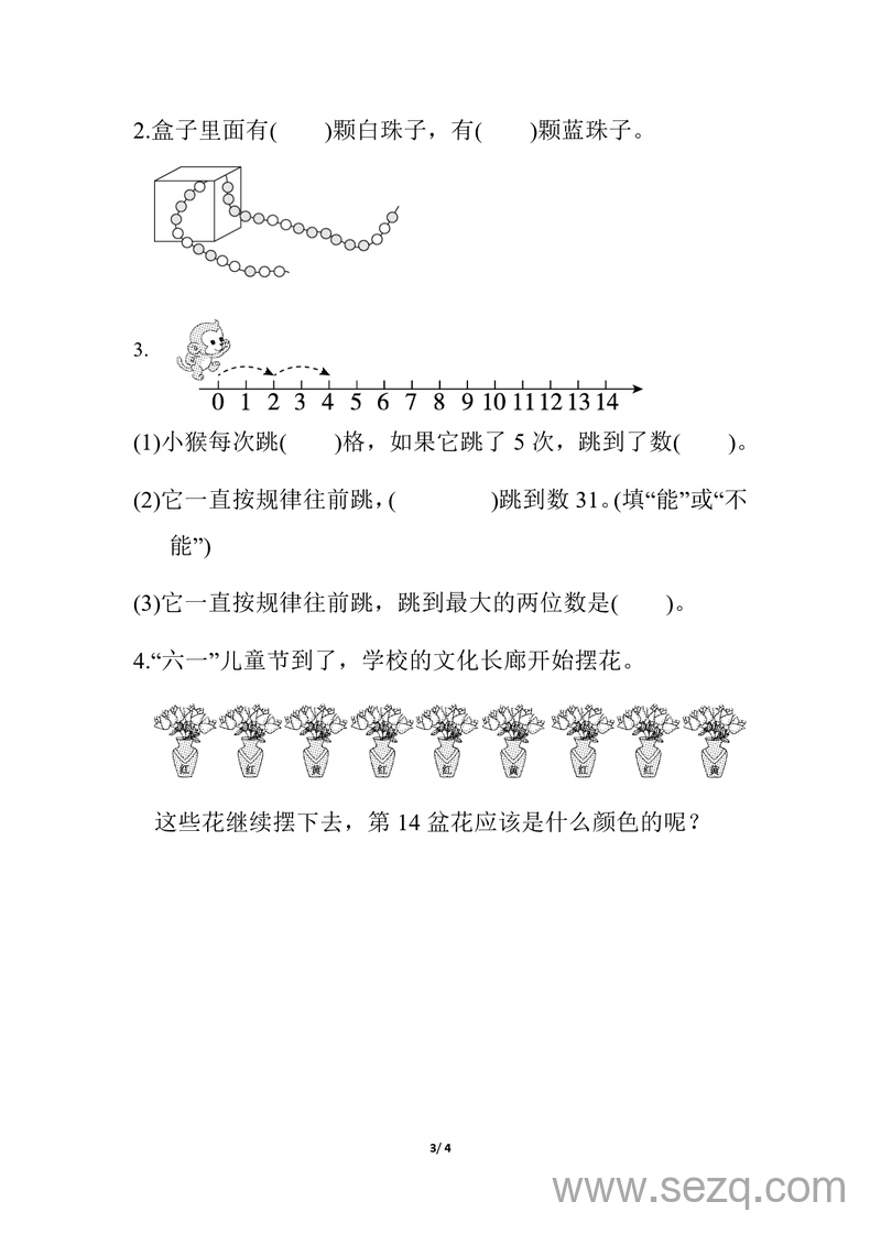 一年级下册数学有趣的数的规律专项练习 - 文档资源第3张
