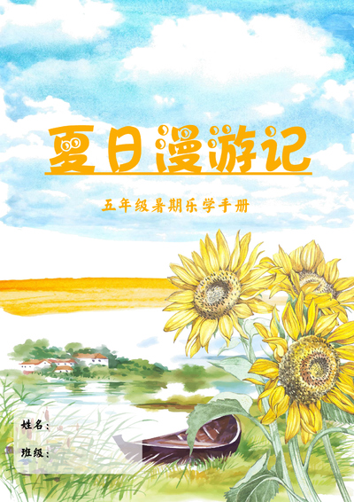 2025年五升六语文暑假作业（暑假漫游记）（14页） - 少儿专区