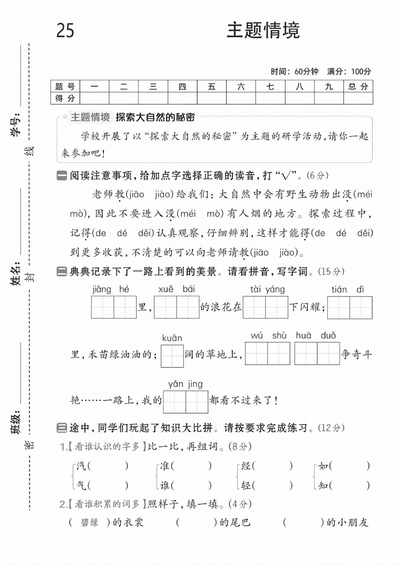 2025年二年级上册语文第一单元测试卷（共5套含答案）（25页） - 少儿专区