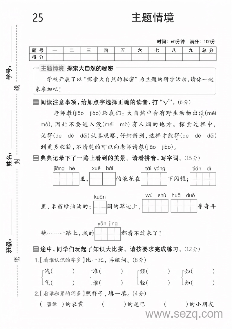 2025年二年级上册语文第一单元测试卷（共5套含答案） - 文档资源第1张