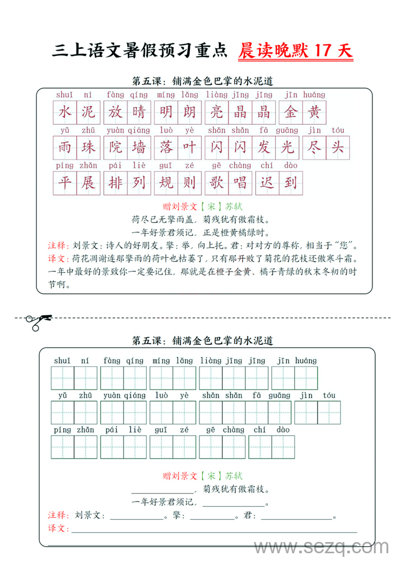 三年级上册语文暑假预习晨读晚默17天（纯图版） - 文档资源第3张