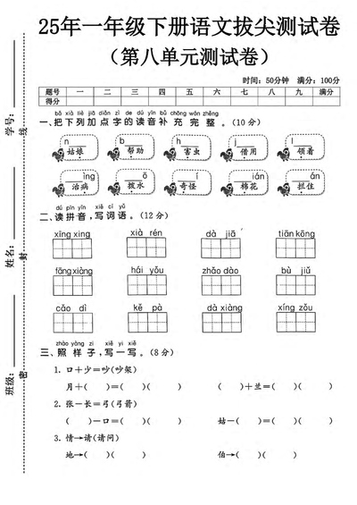 2025年人教版一年级下册语文第八单元测试卷（5套含答案）（25页） - 少儿专区