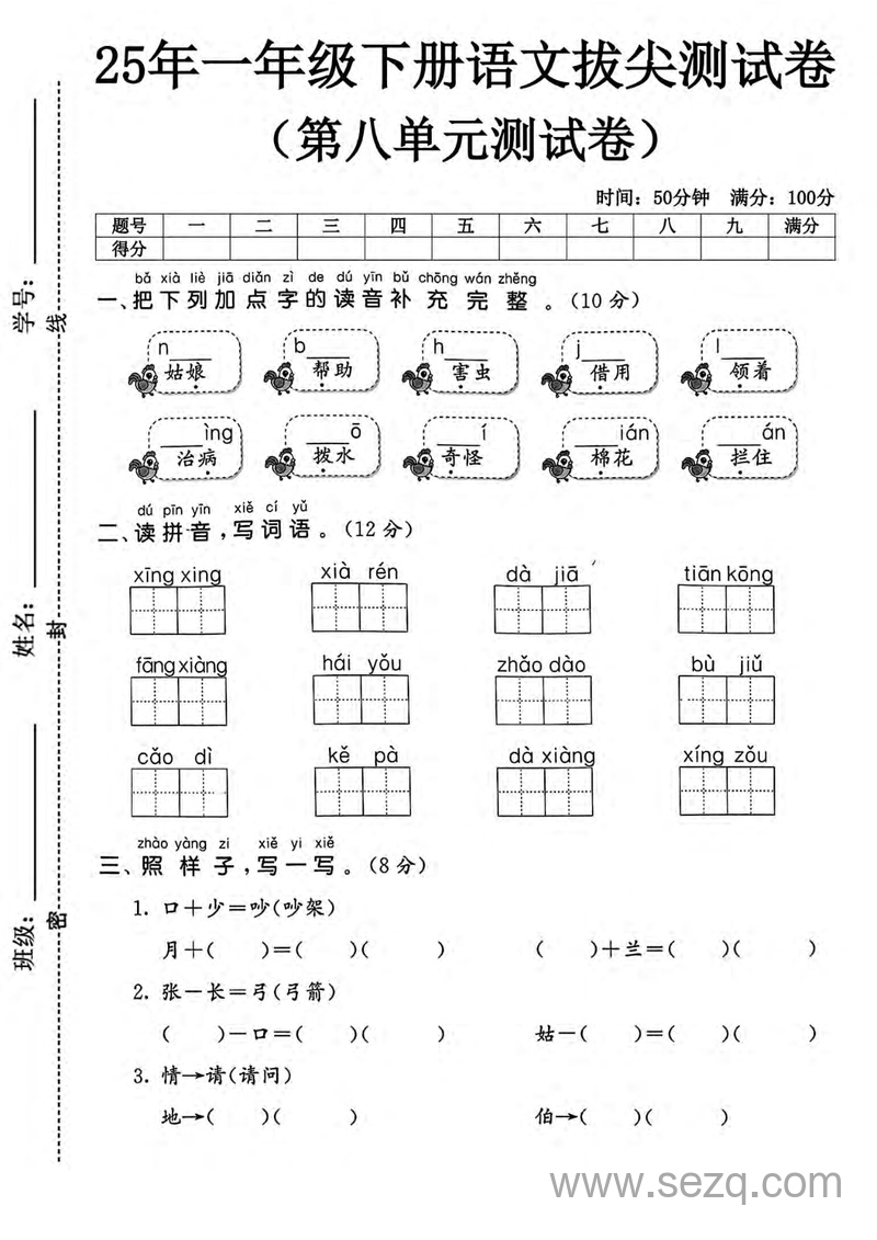 2025年人教版一年级下册语文第八单元测试卷（5套含答案） - 文档资源第1张