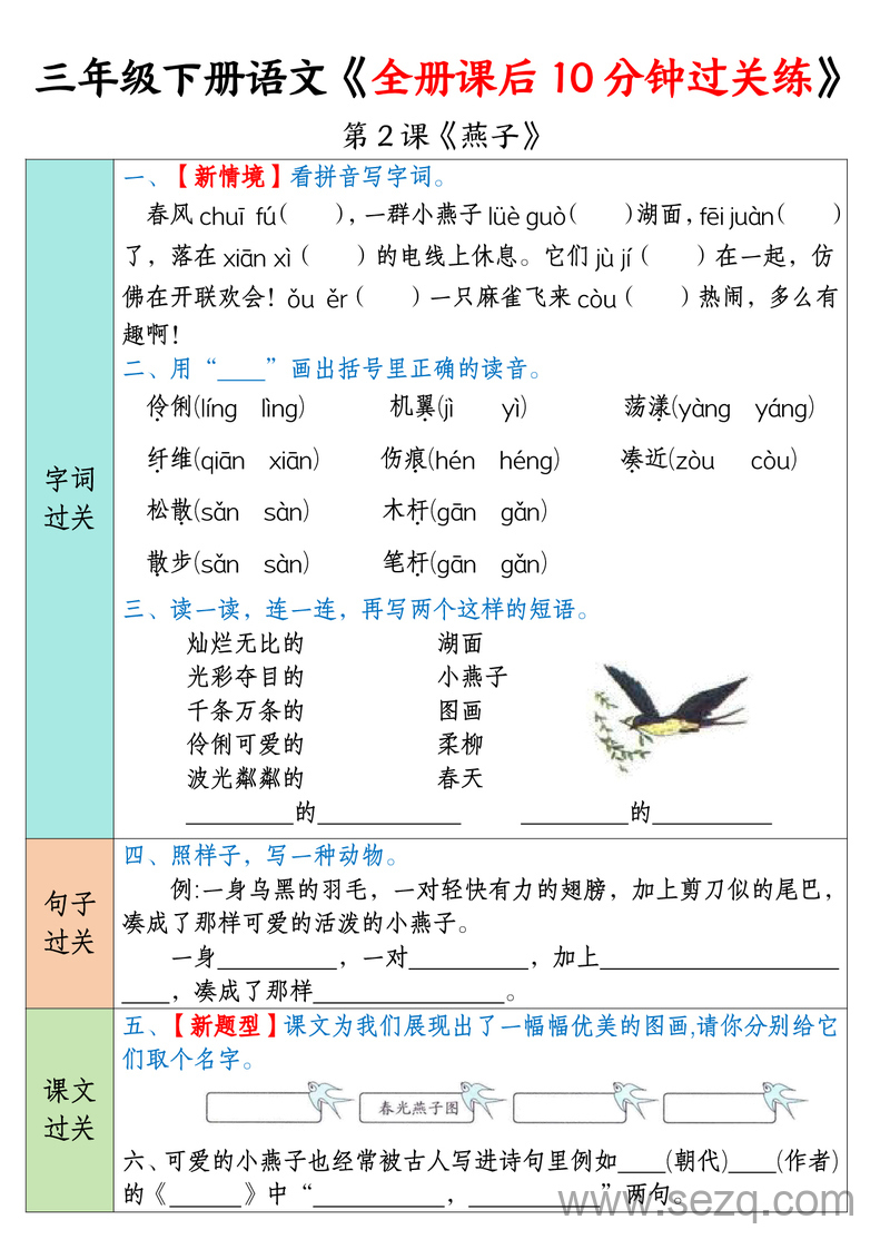 三年级下册语文全册课后10分钟过关练 - 文档资源第2张