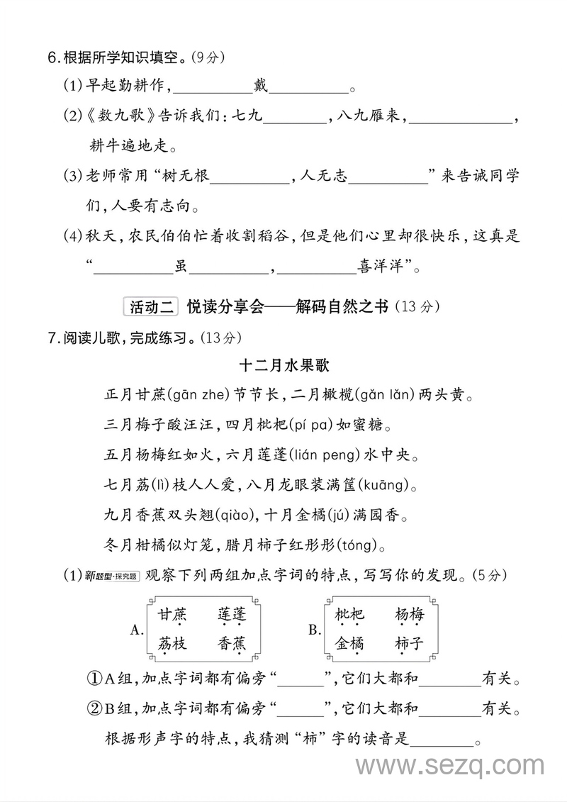 2025年二年级上册语文第二单元主题情境卷（2套含答案） - 文档资源第3张