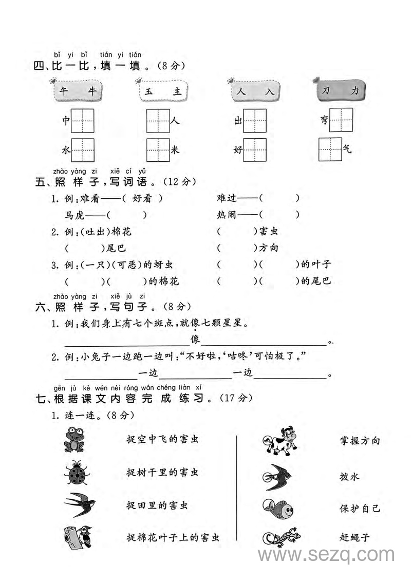 2025年人教版一年级下册语文第八单元测试卷（5套含答案） - 文档资源第2张