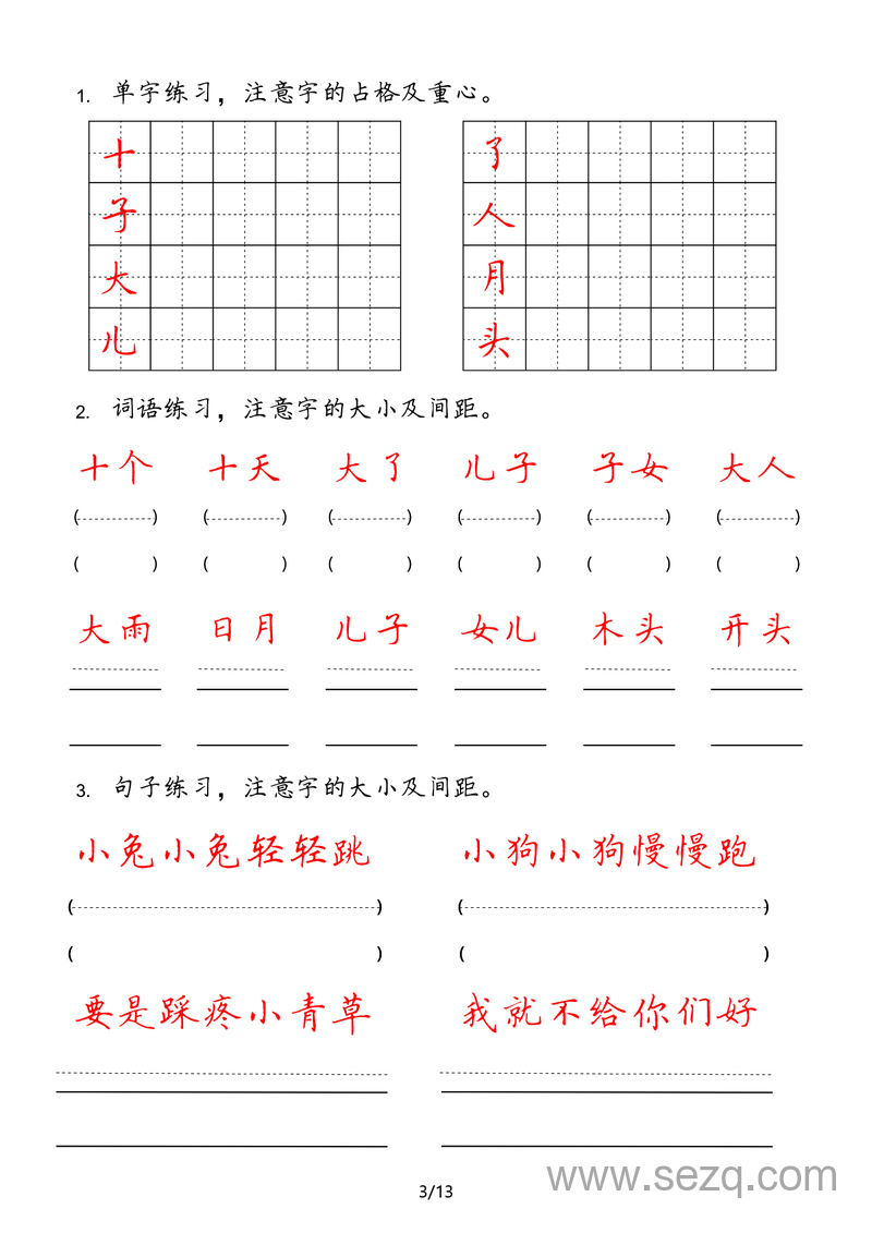 一年级上册语文每日字词句小练笔 - 文档资源第3张