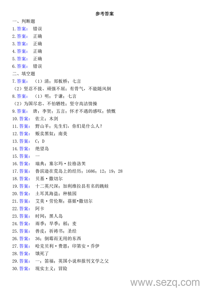 六年级下册语文期中必考文学常识（附答案） - 文档资源第3张