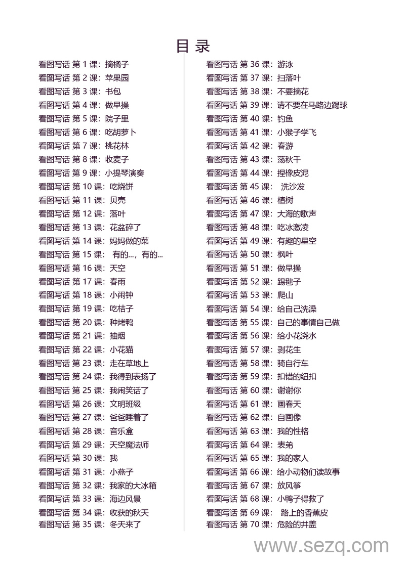 1-2年级语文看图写话小练笔（带答案） - 文档资源第1张