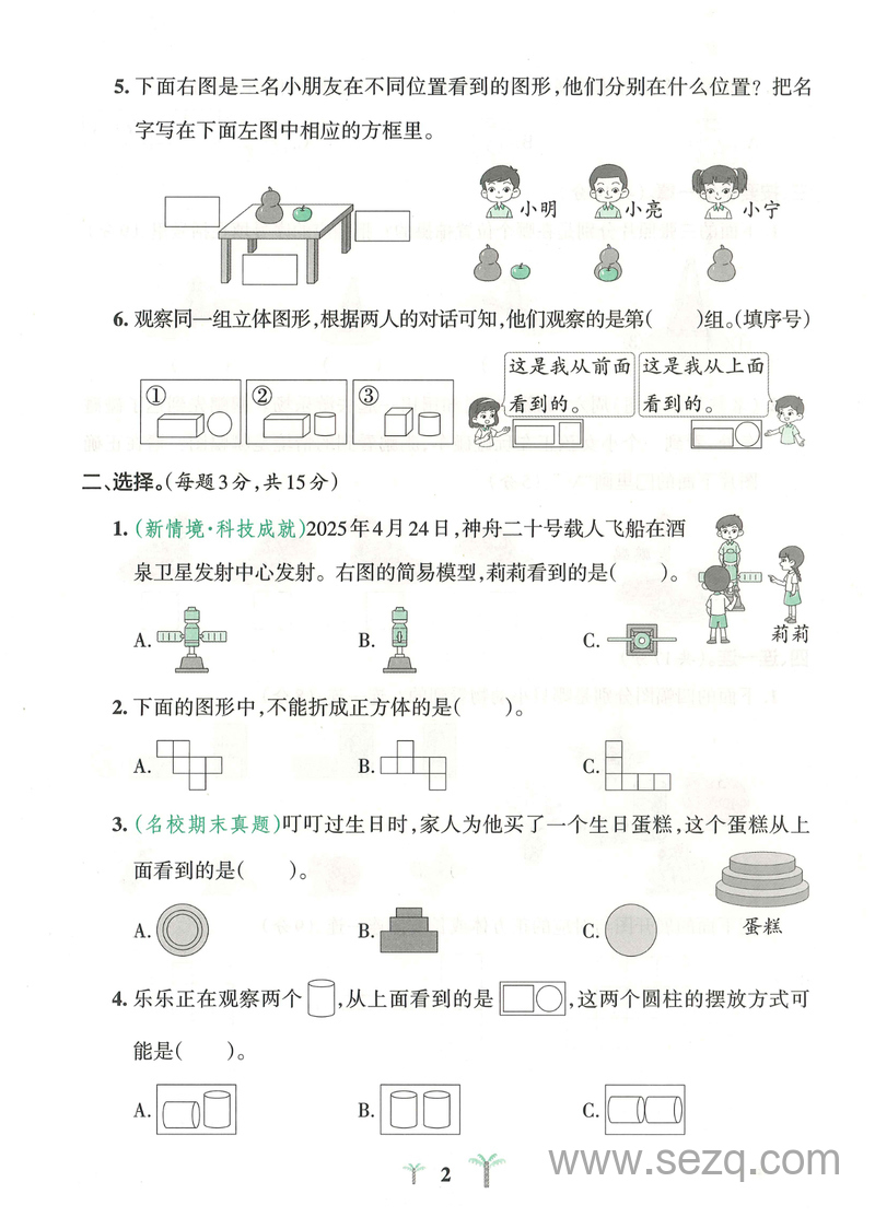 2025年秋季三年级上册数学单元测试卷（含期中2套+专项8套+期末4套） - 文档资源第2张