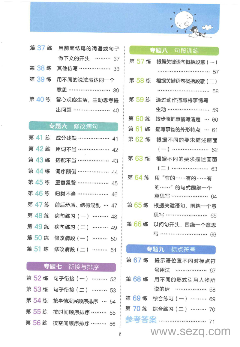 三年级语文句式训练专项练习（含答案） - 文档资源第3张