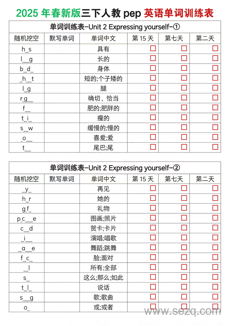 2025年春新版三年级下册英语单词训练表（人教PEP版） - 文档资源第2张