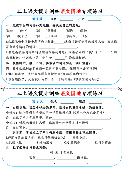 三年级上册语文期末提升训练语文园地专项练习14天（含答案）（9页） - 少儿专区