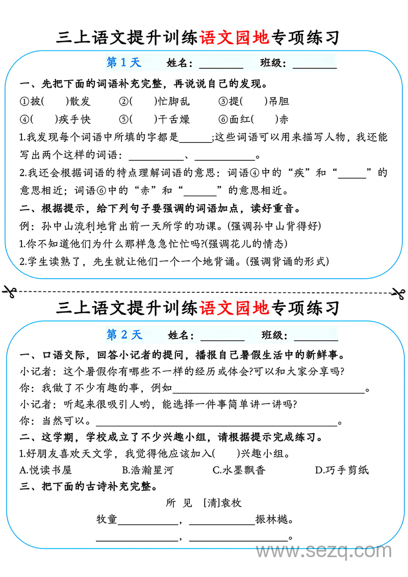 三年级上册语文期末提升训练语文园地专项练习14天（含答案） - 文档资源第1张