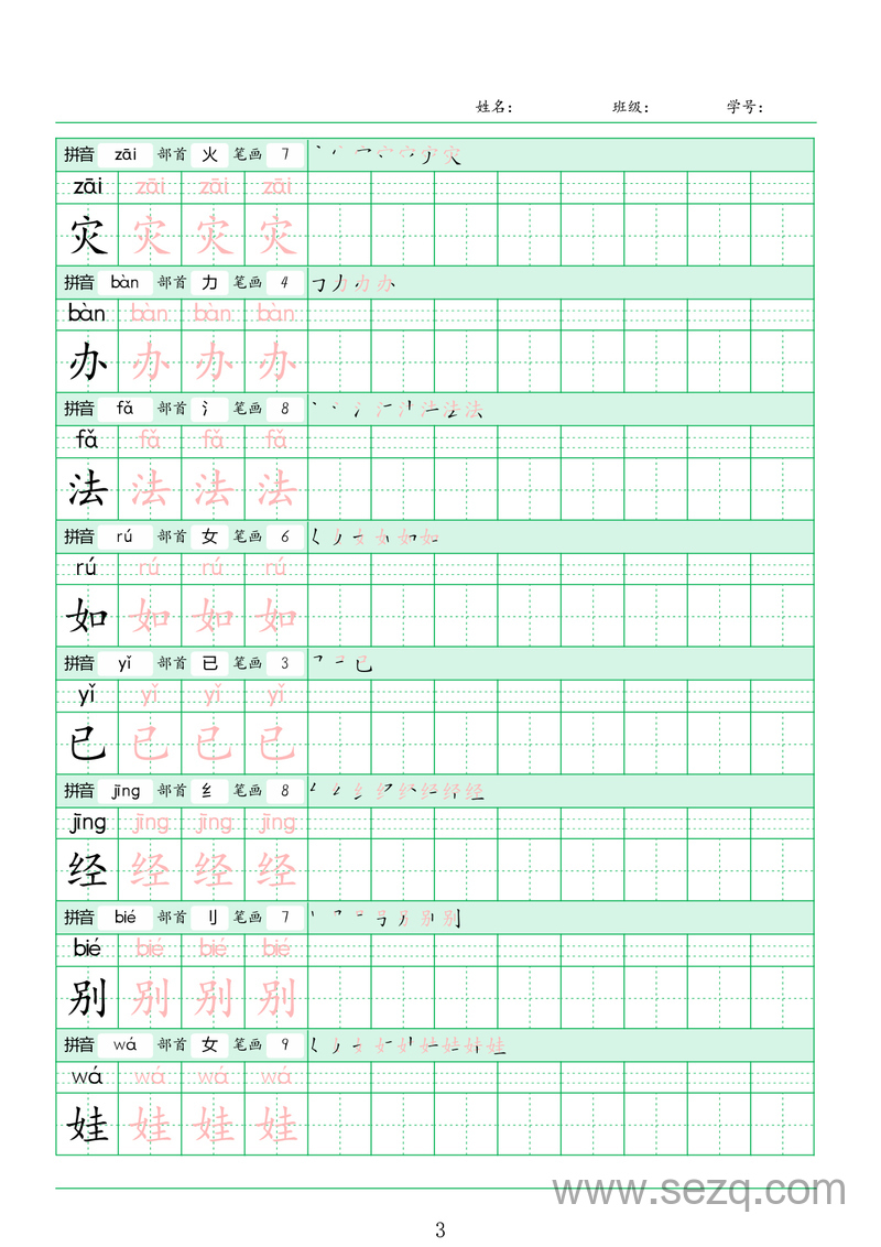 2025年秋二年级上册语文《写字表》字帖 - 文档资源第3张