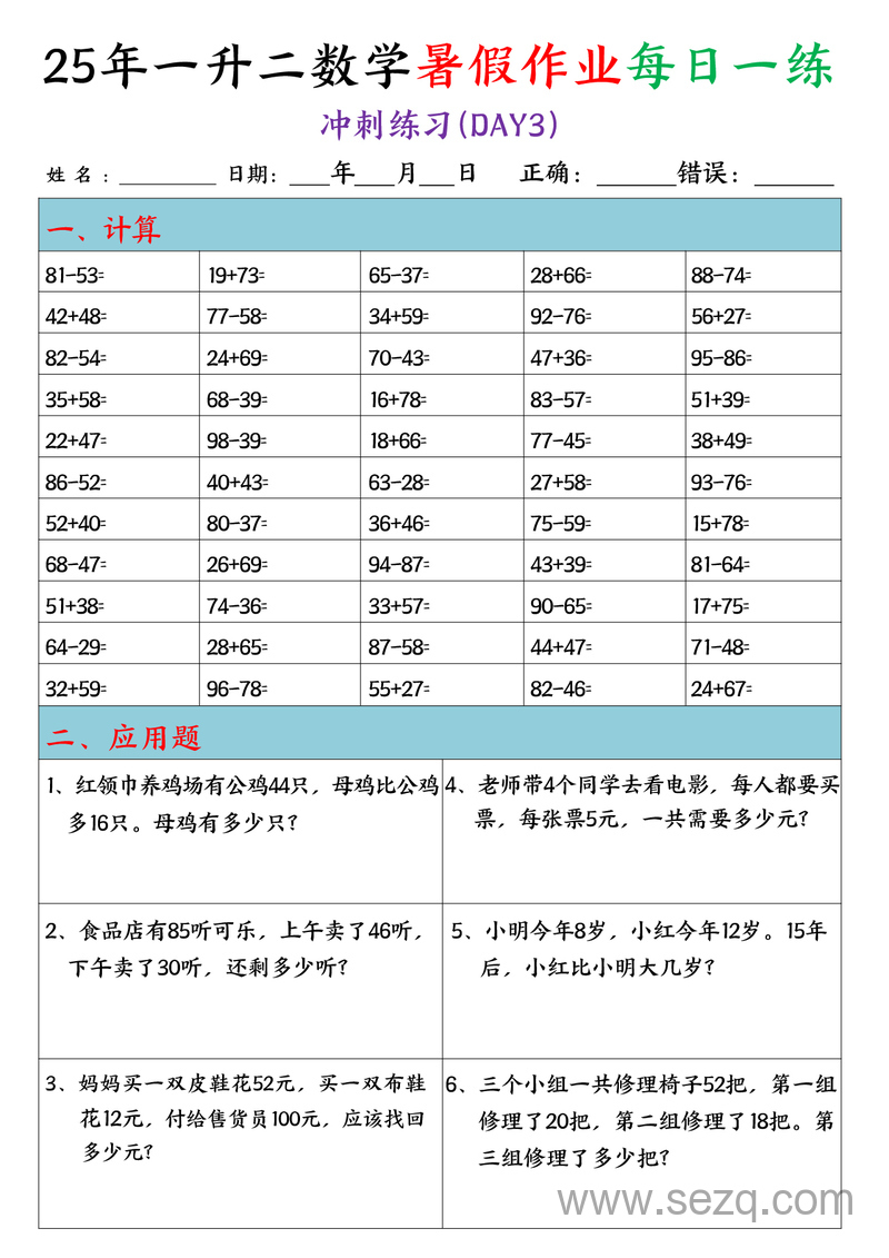 2025年一年级下册数学暑假作业每日一练（口算应用题20天无答案） - 文档资源第3张