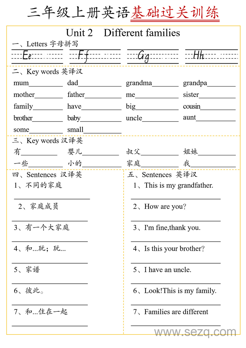 三年级上册英语基础过关训练（人教版） - 文档资源第2张