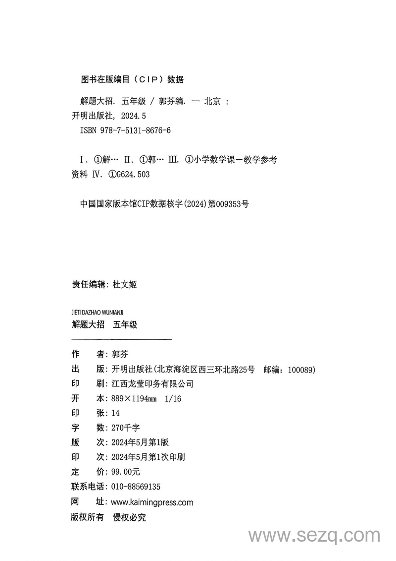 五年级数学母题解题大招举一反三 - 文档资源第3张