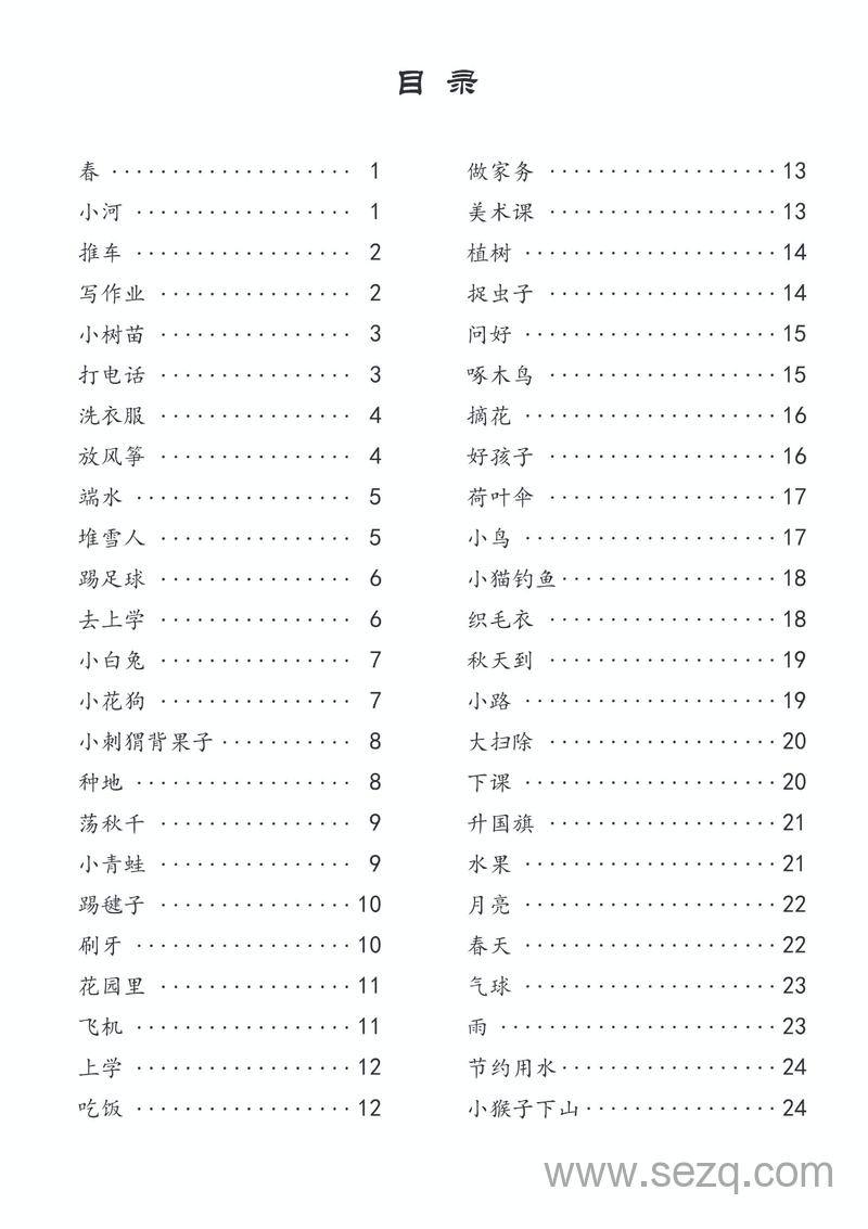 2025年秋季一年级上册语文看图写话入门版36篇含范文（含拼音版） - 文档资源第2张