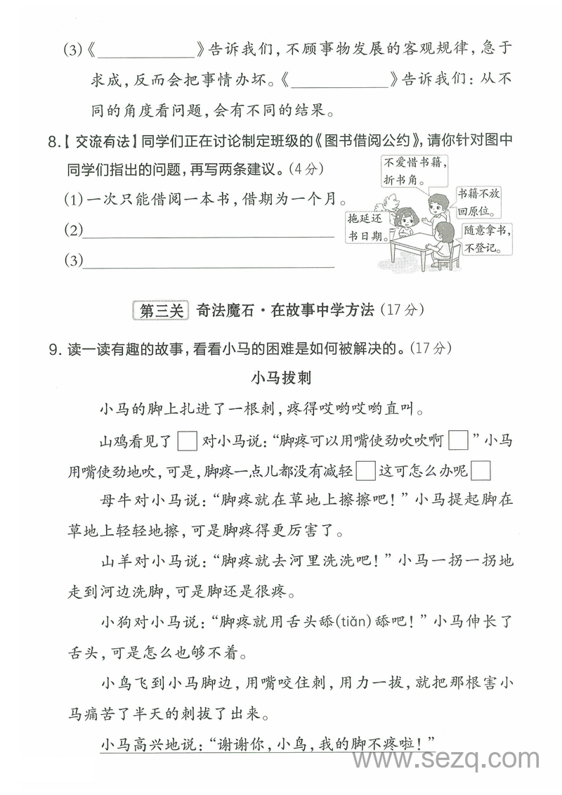二年级下册语文第五单元测试卷（共5套，含答案） - 文档资源第3张