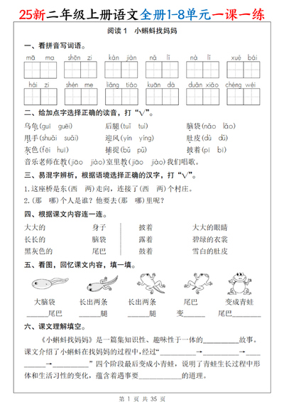 2025年新二年级上册语文全册1-8单元一课一练（无答案）（35页） - 少儿专区