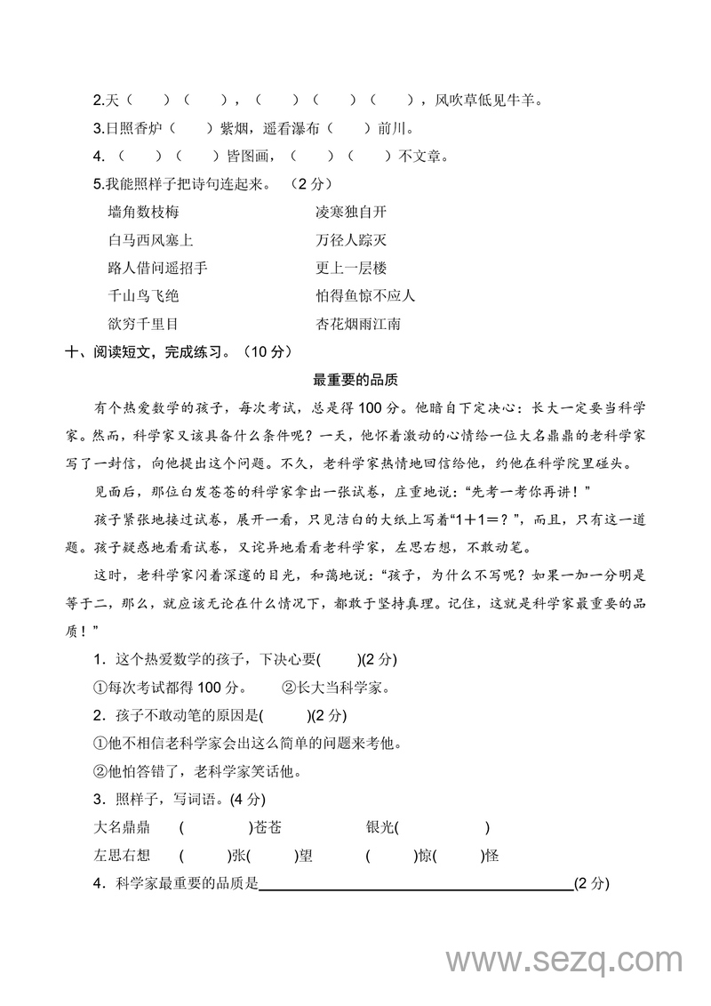 二年级上册语文期末冲刺高频考点（附答案） - 文档资源第3张