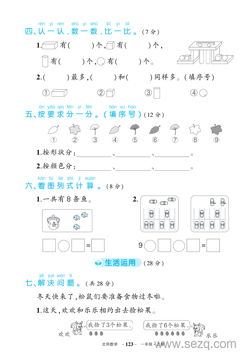 一年级数学期末综合复习试卷（北师大版，含答案） - 文档资源第3张