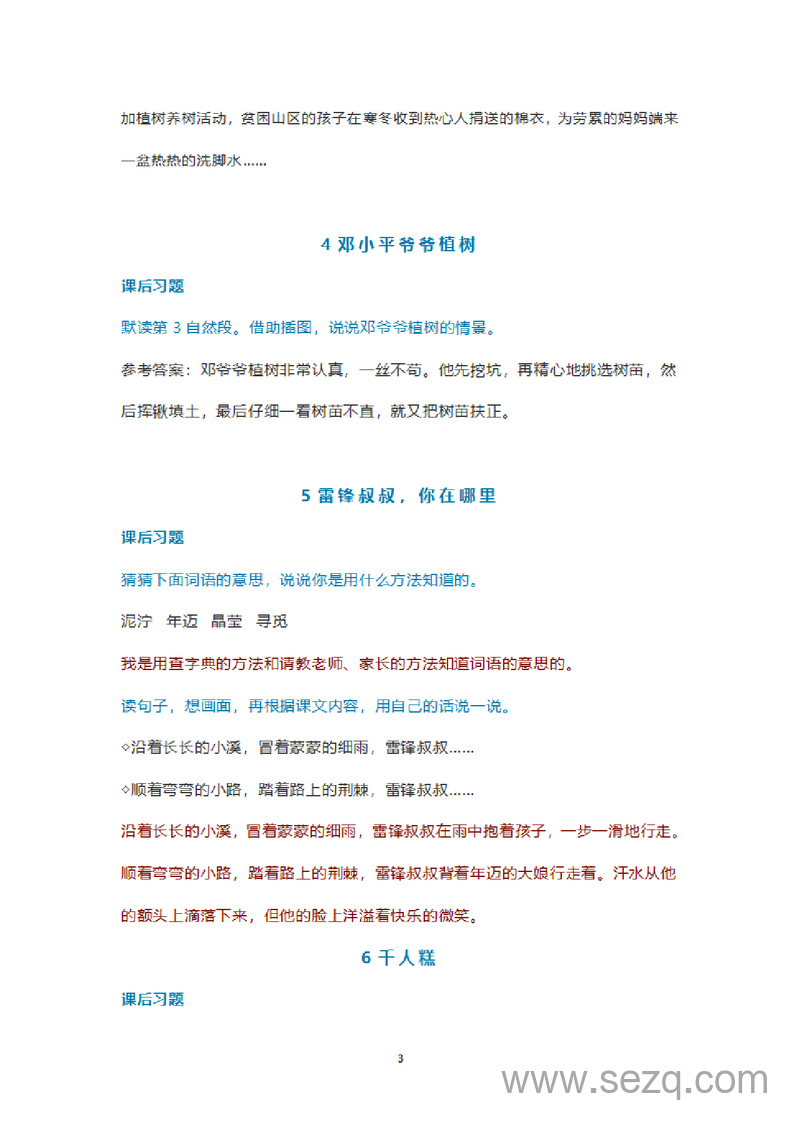 二年级下册语文课后题参考答案 - 文档资源第3张